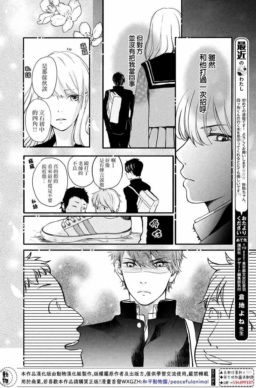 《不成熟也要恋爱》漫画最新章节第1话免费下拉式在线观看章节第【8】张图片