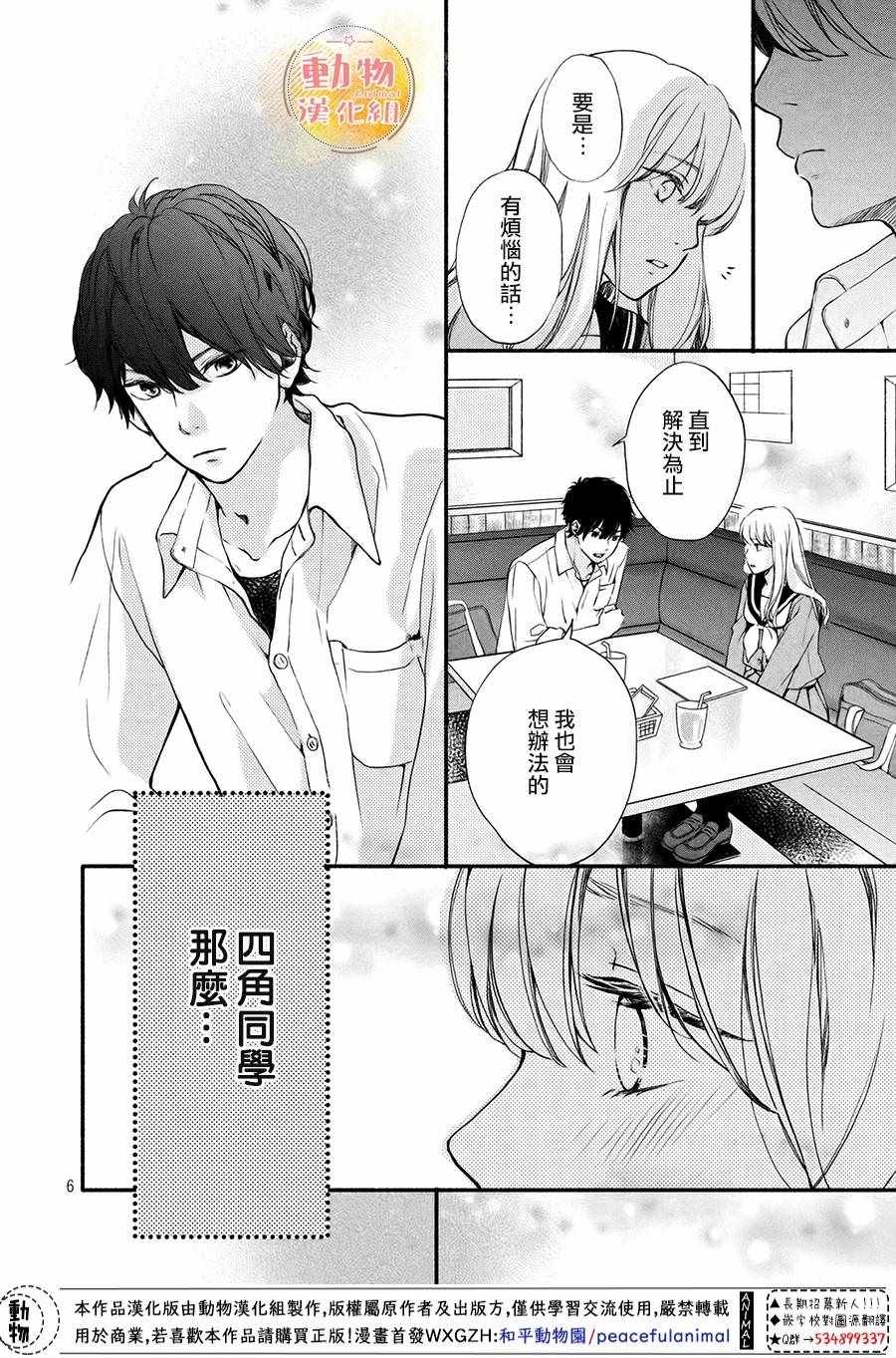 《不成熟也要恋爱》漫画最新章节第3话免费下拉式在线观看章节第【6】张图片