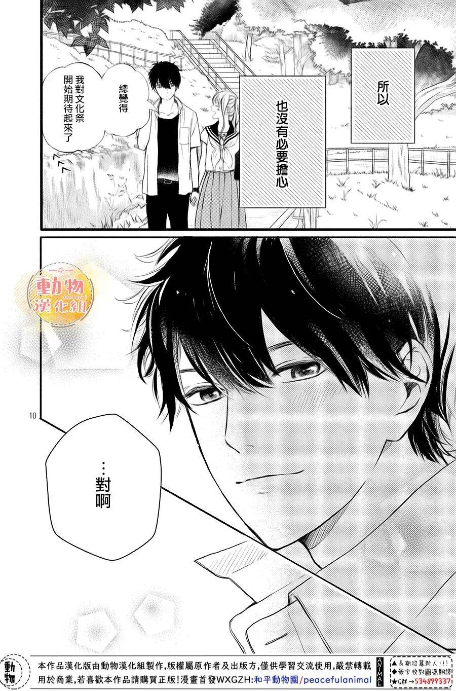 《不成熟也要恋爱》漫画最新章节第12话 我们的梦想免费下拉式在线观看章节第【11】张图片