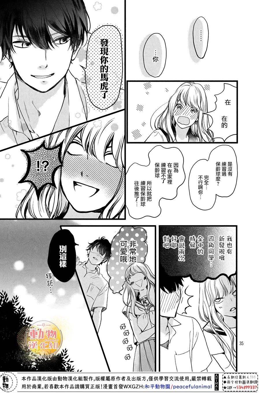 《不成熟也要恋爱》漫画最新章节第5话 梦一般的放学后免费下拉式在线观看章节第【34】张图片