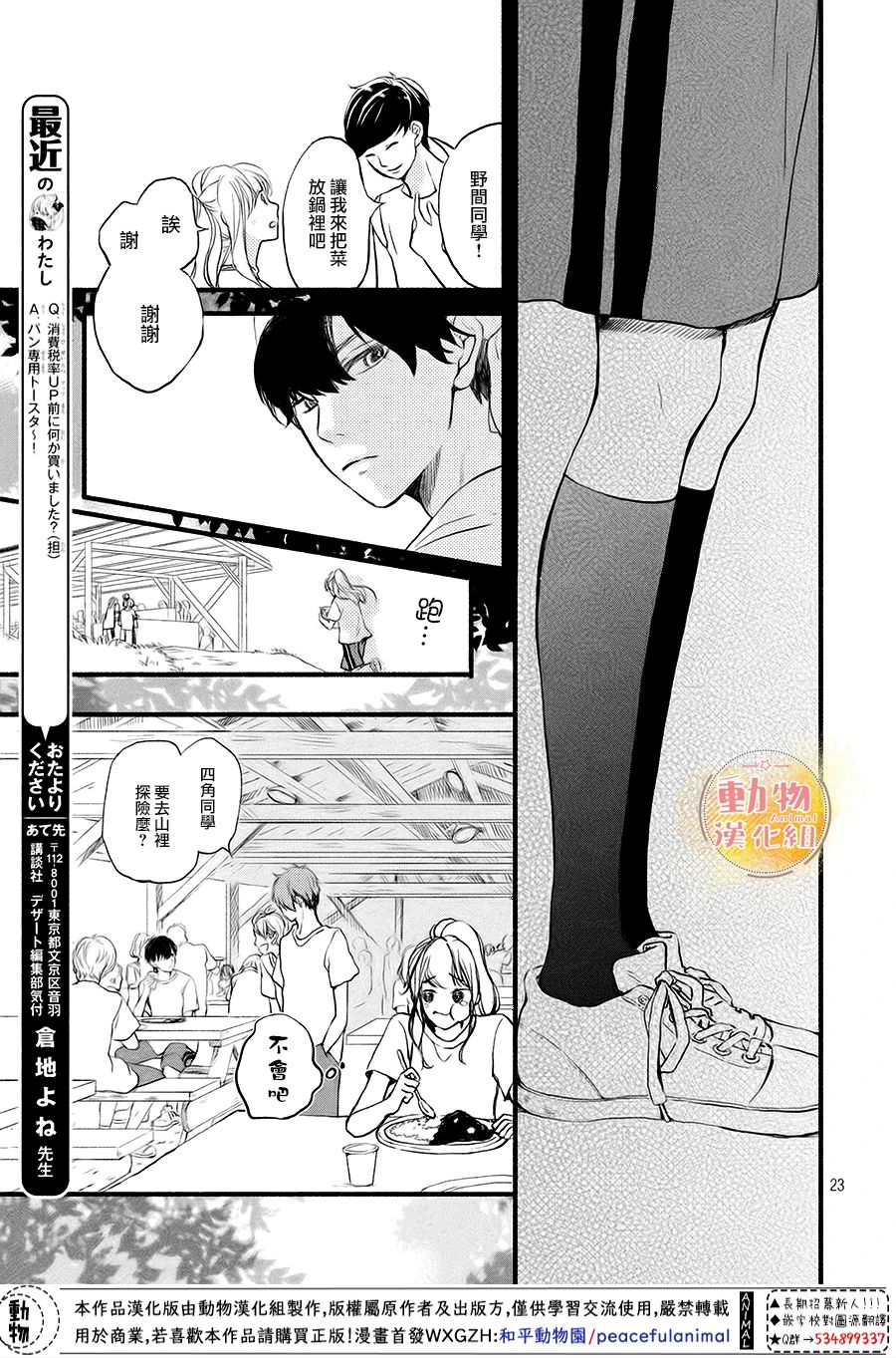 《不成熟也要恋爱》漫画最新章节第8话 两人的心意免费下拉式在线观看章节第【21】张图片