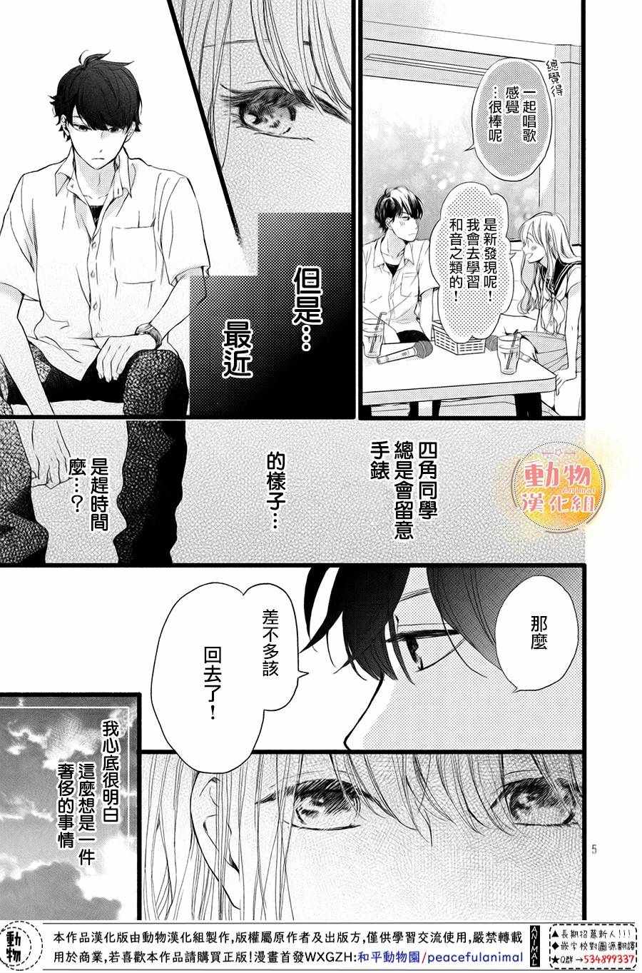 《不成熟也要恋爱》漫画最新章节第4话免费下拉式在线观看章节第【4】张图片