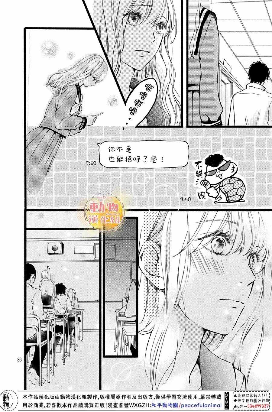 《不成熟也要恋爱》漫画最新章节第2话免费下拉式在线观看章节第【37】张图片