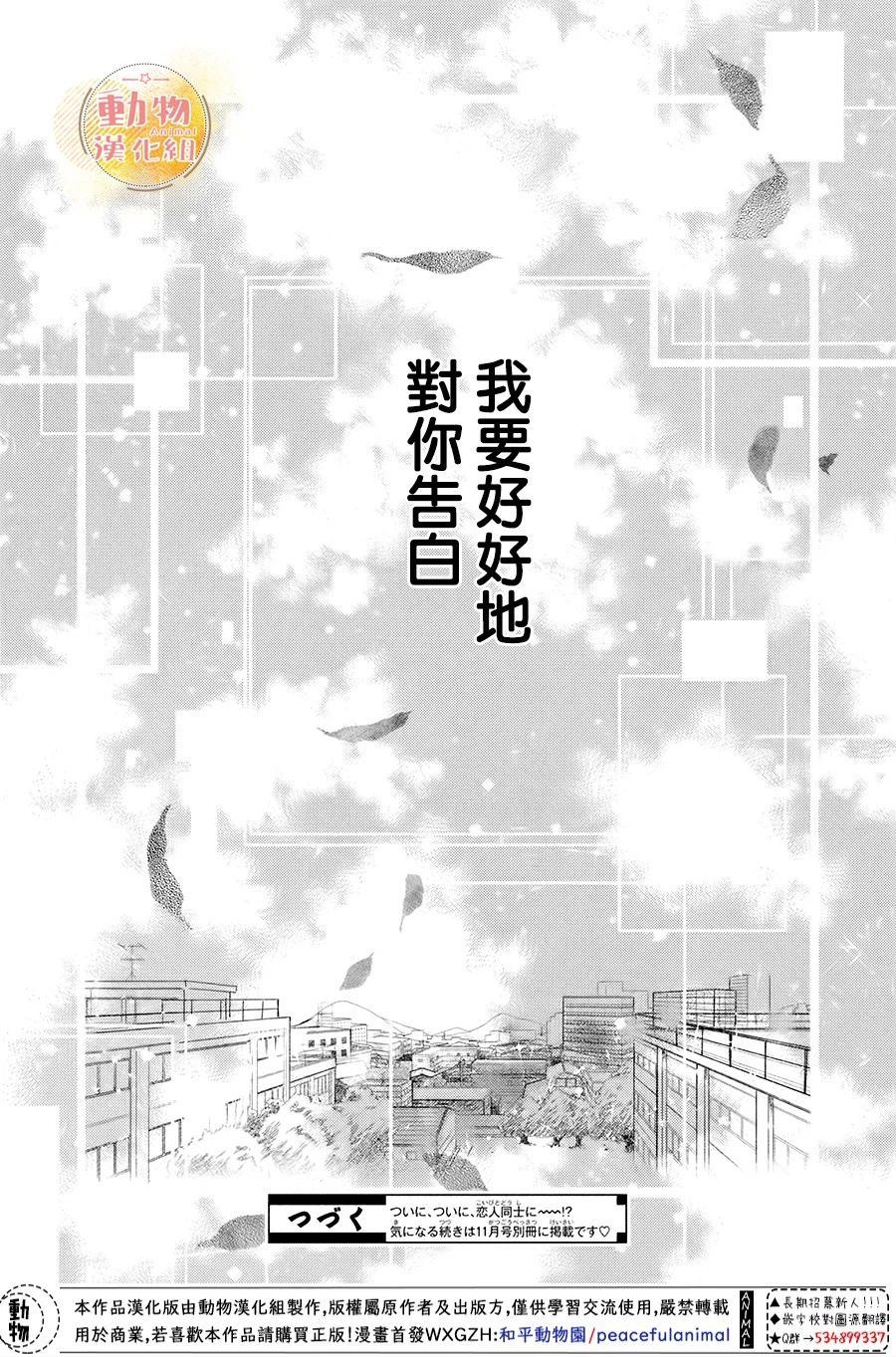 《不成熟也要恋爱》漫画最新章节第7话 想确认免费下拉式在线观看章节第【35】张图片