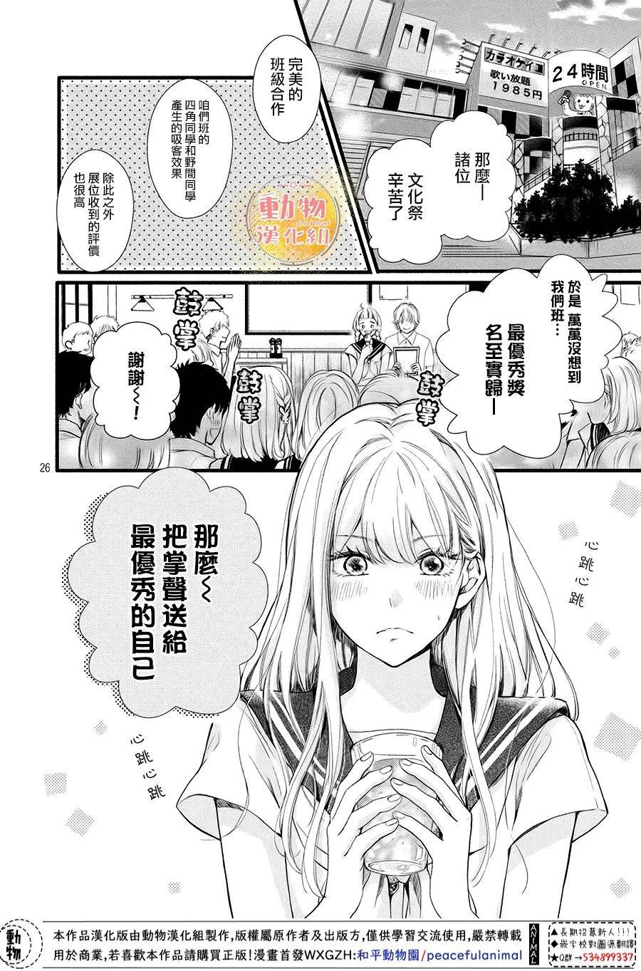 《不成熟也要恋爱》漫画最新章节第12话 我们的梦想免费下拉式在线观看章节第【26】张图片