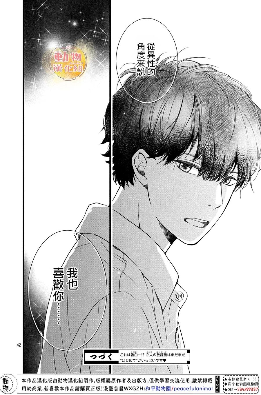 《不成熟也要恋爱》漫画最新章节第6话 真正的感情免费下拉式在线观看章节第【43】张图片