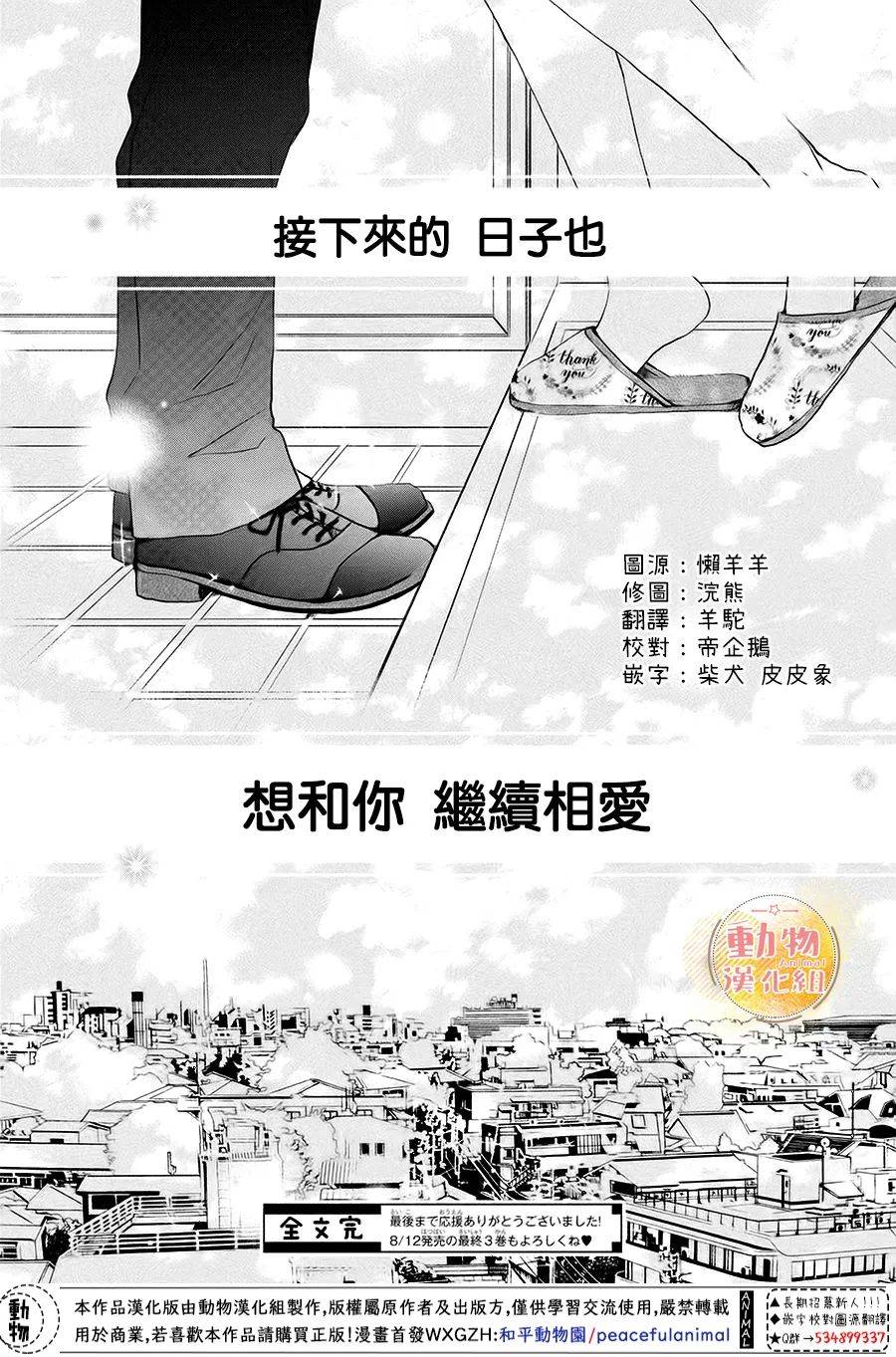 《不成熟也要恋爱》漫画最新章节第12话 我们的梦想免费下拉式在线观看章节第【43】张图片