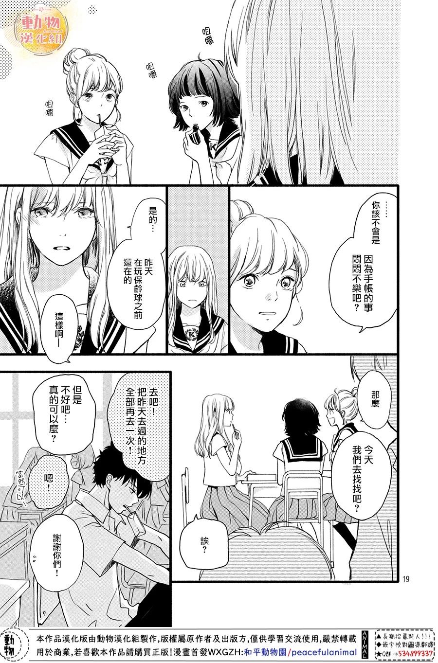 《不成熟也要恋爱》漫画最新章节第6话 真正的感情免费下拉式在线观看章节第【20】张图片