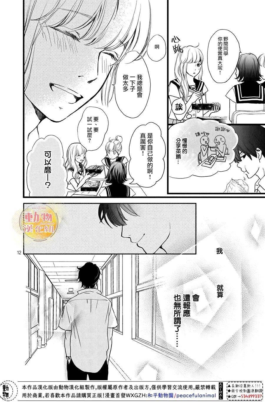 《不成熟也要恋爱》漫画最新章节第5话 梦一般的放学后免费下拉式在线观看章节第【12】张图片