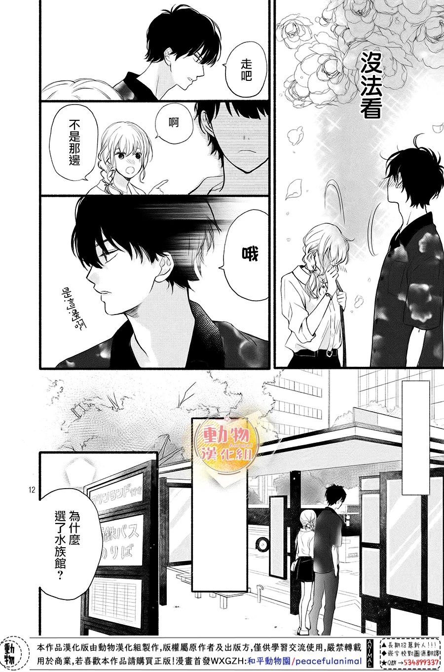 《不成熟也要恋爱》漫画最新章节第9话 初次约会免费下拉式在线观看章节第【12】张图片