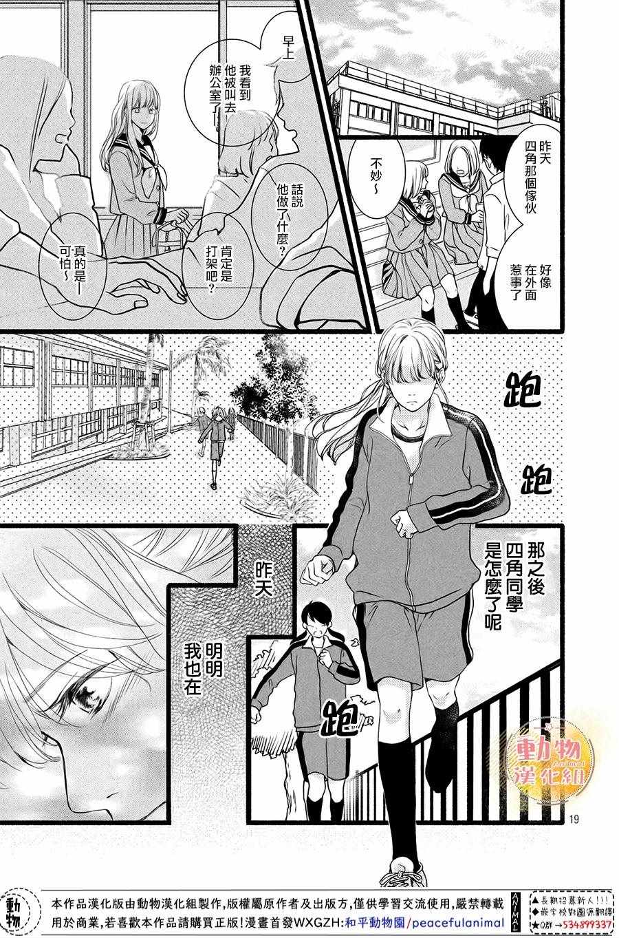 《不成熟也要恋爱》漫画最新章节第3话免费下拉式在线观看章节第【18】张图片