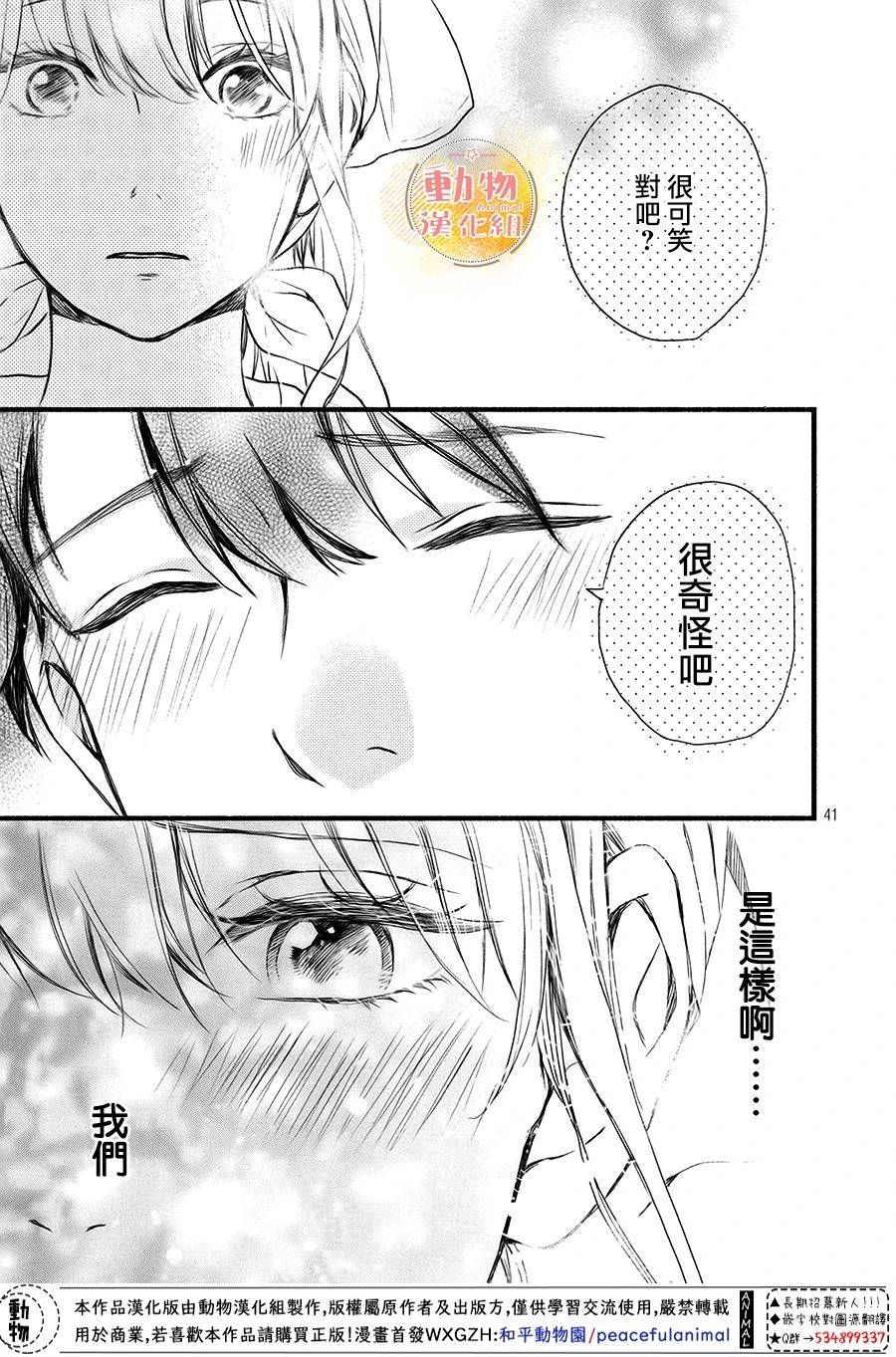 《不成熟也要恋爱》漫画最新章节第11话免费下拉式在线观看章节第【40】张图片