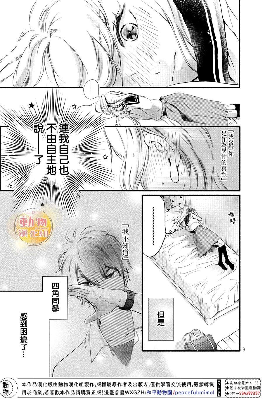 《不成熟也要恋爱》漫画最新章节第7话 想确认免费下拉式在线观看章节第【9】张图片