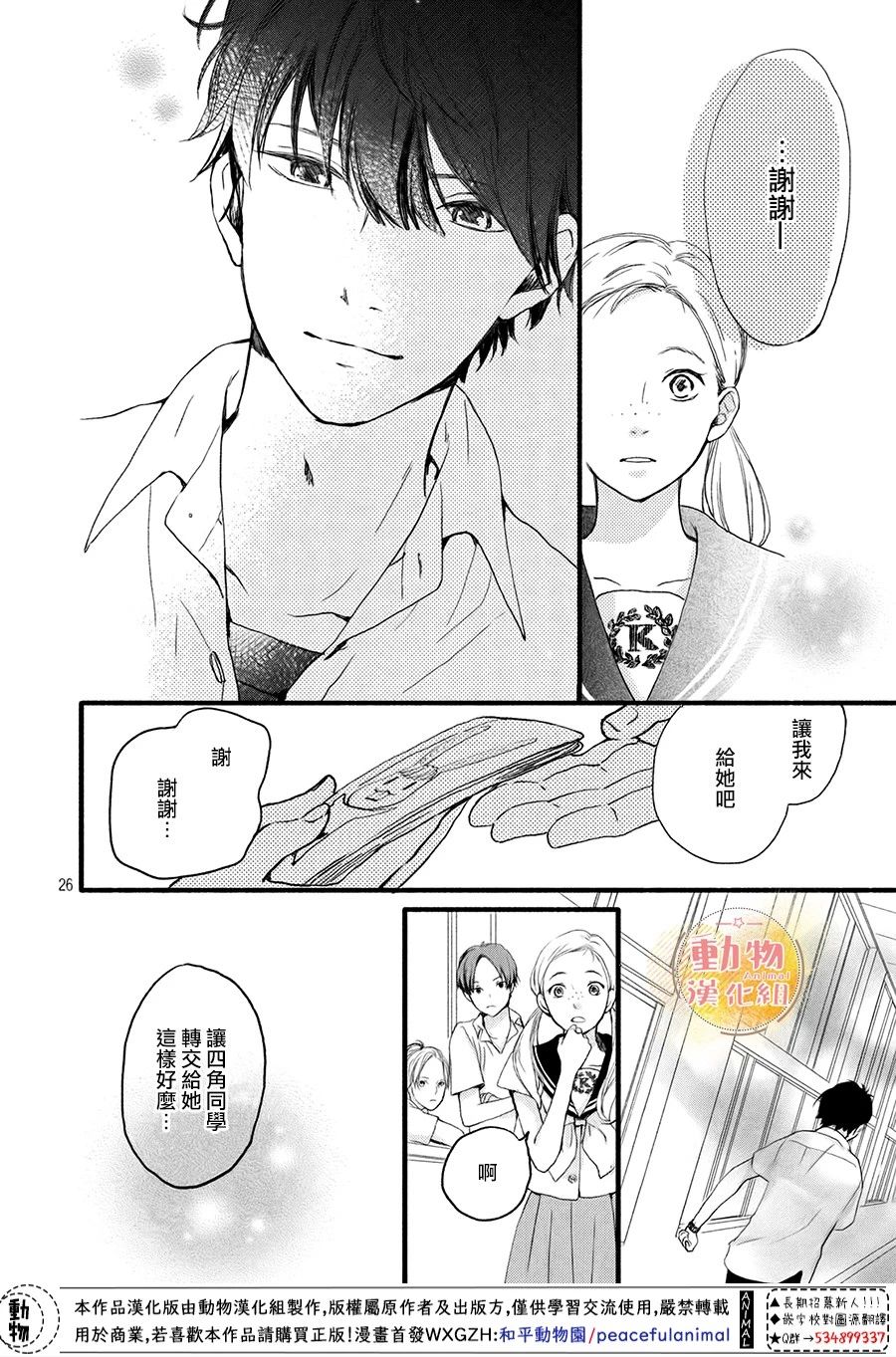 《不成熟也要恋爱》漫画最新章节第6话 真正的感情免费下拉式在线观看章节第【27】张图片