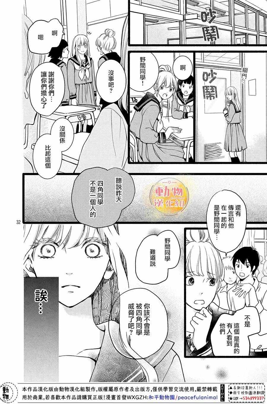 《不成熟也要恋爱》漫画最新章节第3话免费下拉式在线观看章节第【31】张图片