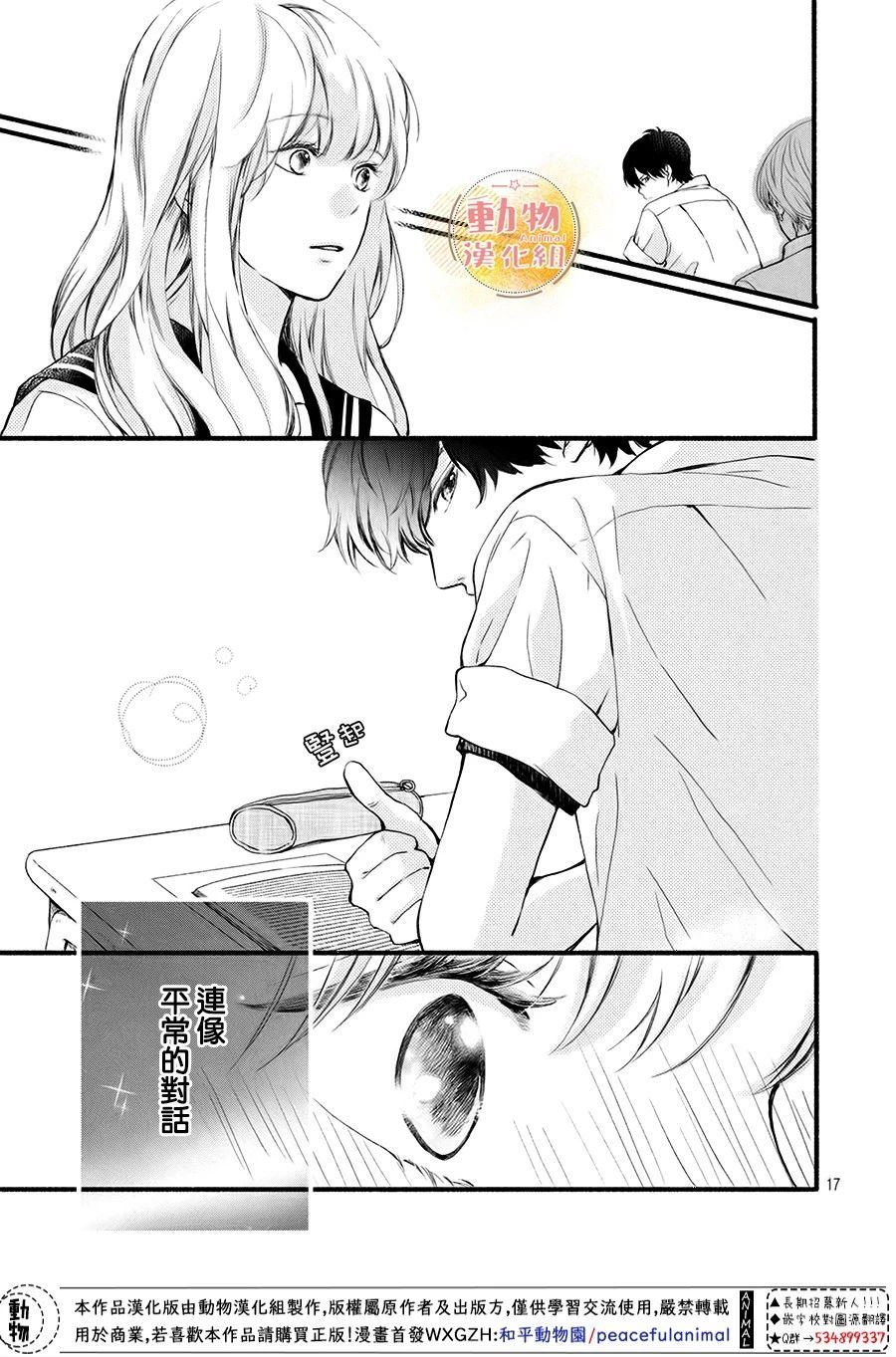 《不成熟也要恋爱》漫画最新章节第7话 想确认免费下拉式在线观看章节第【17】张图片