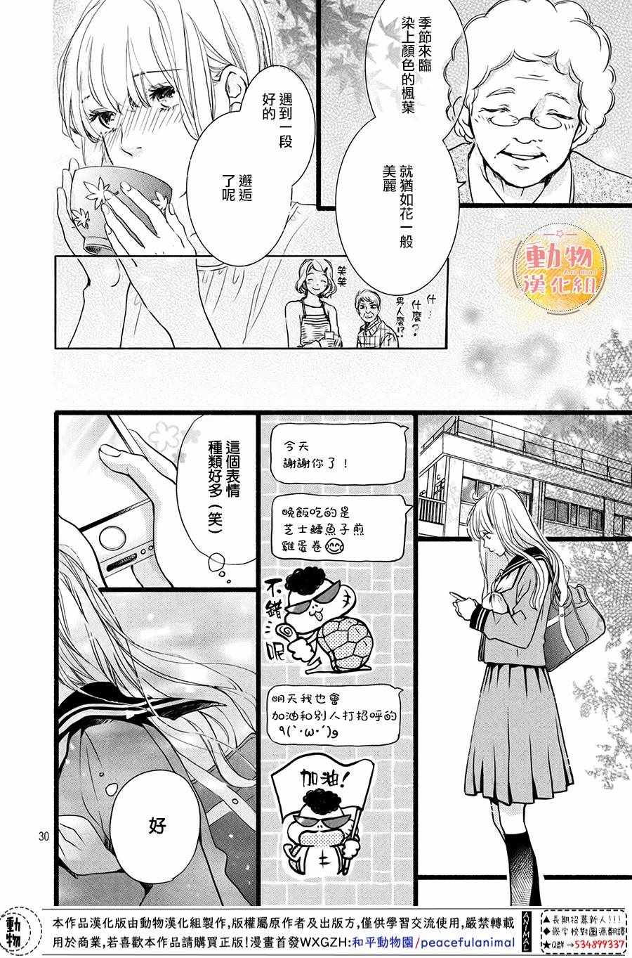 《不成熟也要恋爱》漫画最新章节第2话免费下拉式在线观看章节第【31】张图片