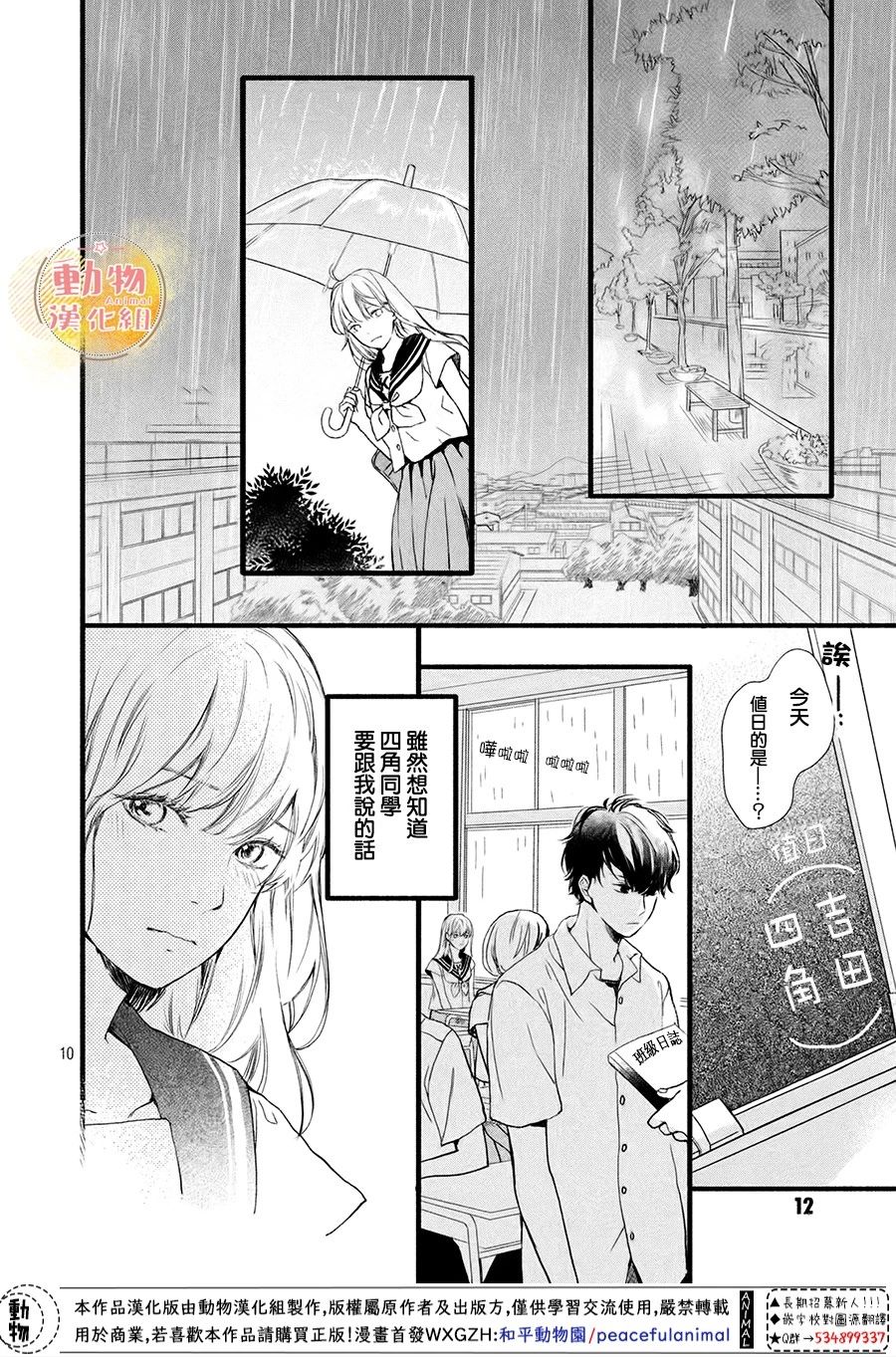 《不成熟也要恋爱》漫画最新章节第6话 真正的感情免费下拉式在线观看章节第【11】张图片