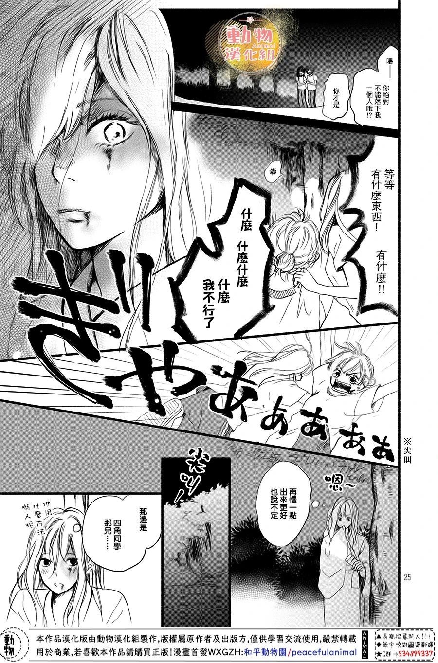 《不成熟也要恋爱》漫画最新章节第8话 两人的心意免费下拉式在线观看章节第【23】张图片