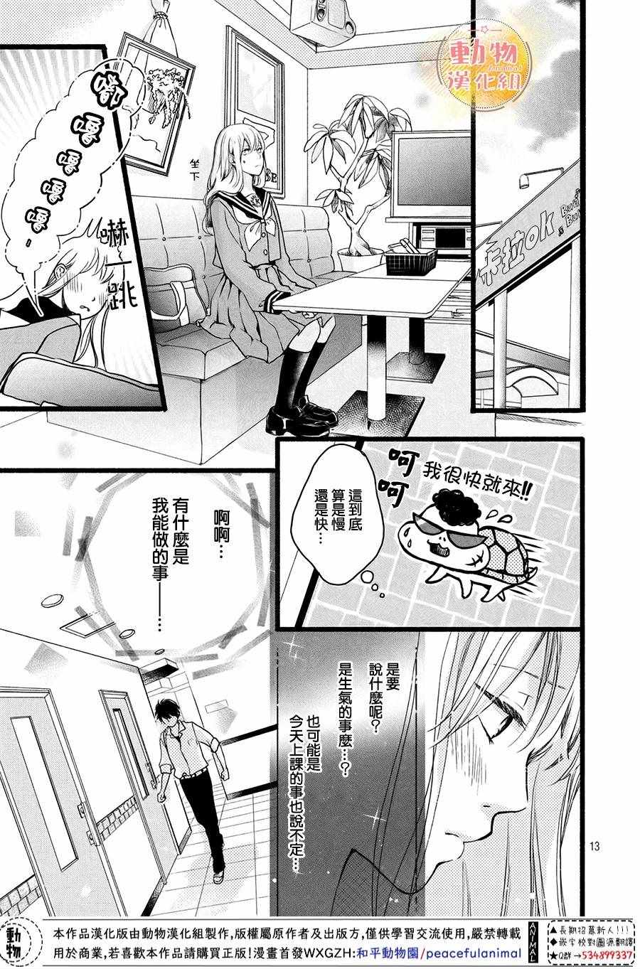 《不成熟也要恋爱》漫画最新章节第2话免费下拉式在线观看章节第【14】张图片