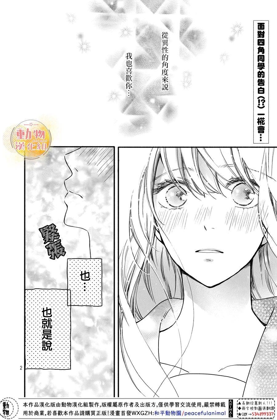 《不成熟也要恋爱》漫画最新章节第7话 想确认免费下拉式在线观看章节第【2】张图片