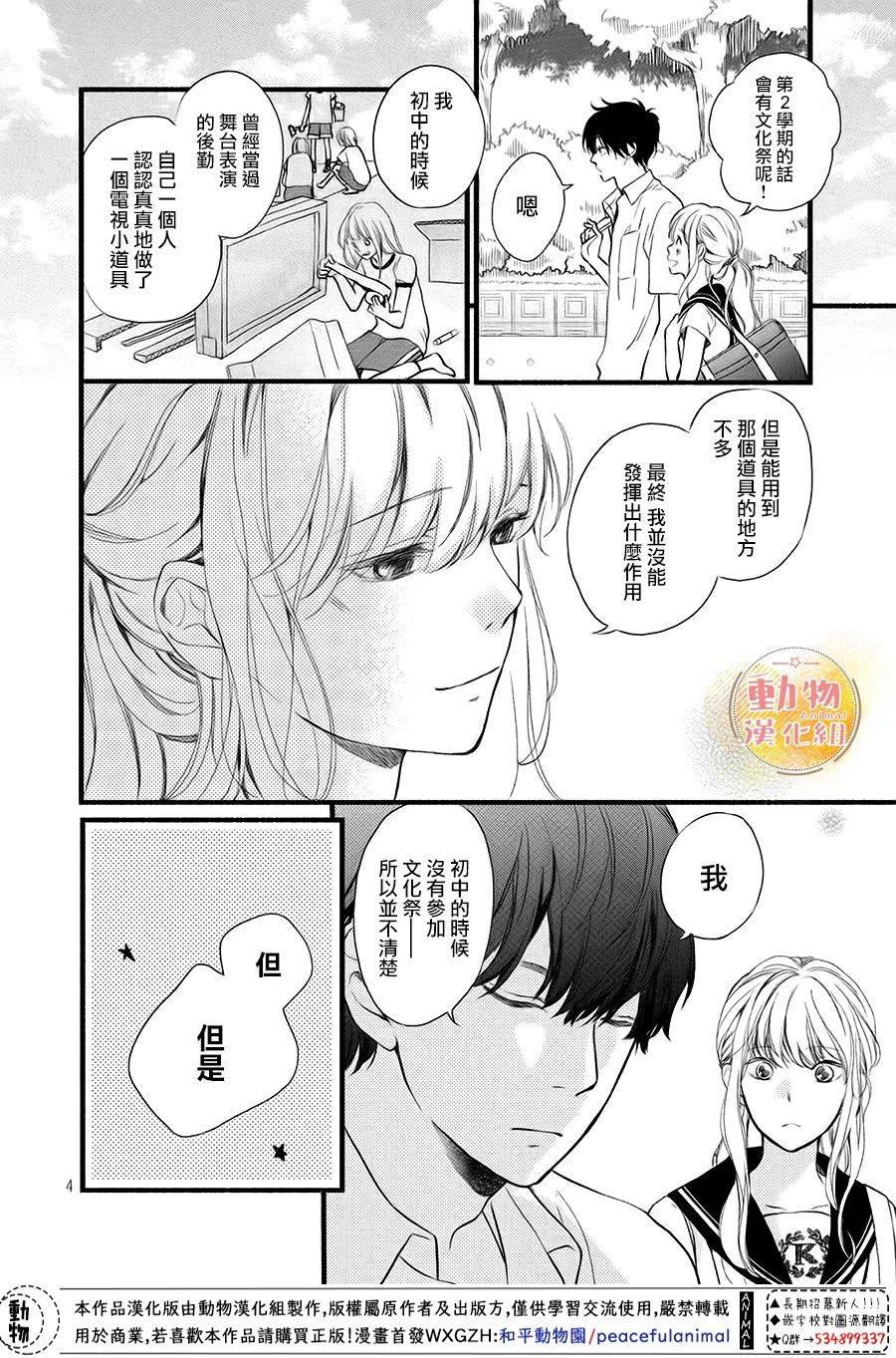 《不成熟也要恋爱》漫画最新章节第11话免费下拉式在线观看章节第【4】张图片