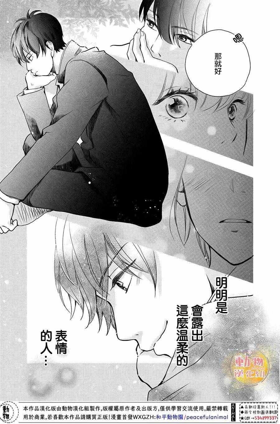 《不成熟也要恋爱》漫画最新章节第1话免费下拉式在线观看章节第【34】张图片