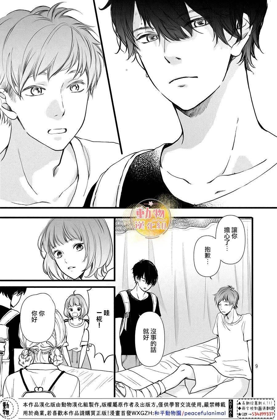 《不成熟也要恋爱》漫画最新章节第10话 四角同学免费下拉式在线观看章节第【9】张图片