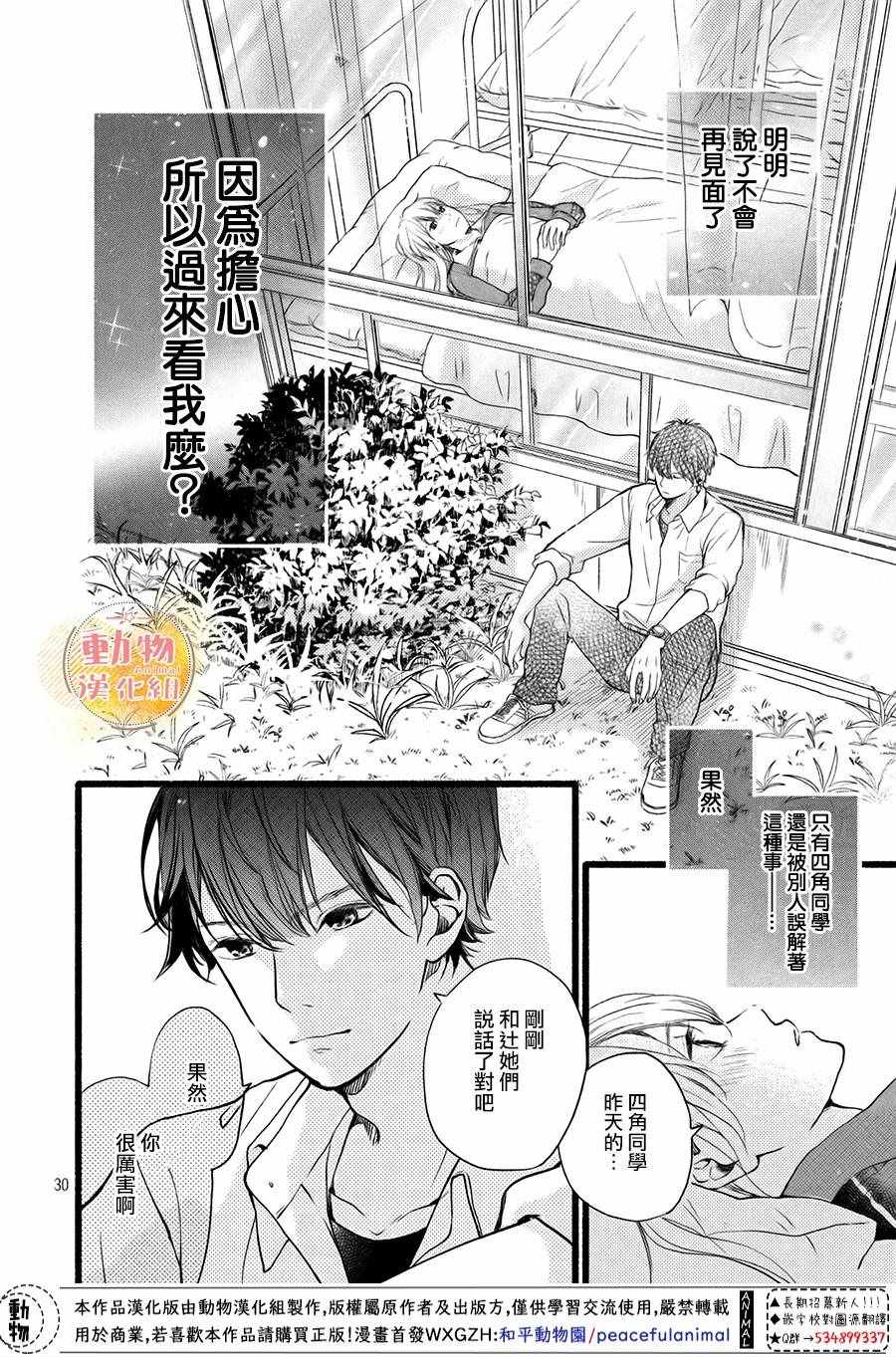 《不成熟也要恋爱》漫画最新章节第3话免费下拉式在线观看章节第【29】张图片