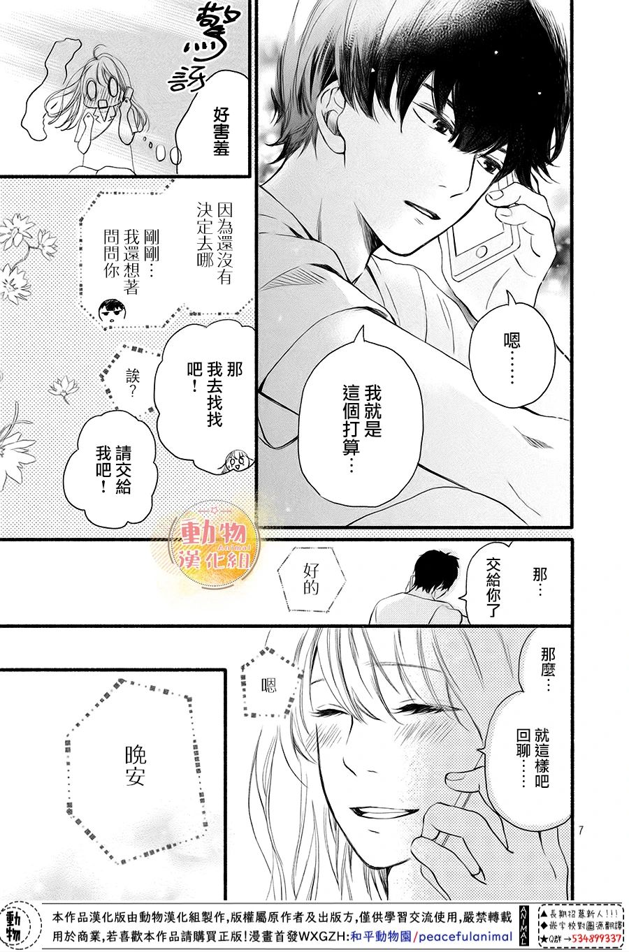 《不成熟也要恋爱》漫画最新章节第9话 初次约会免费下拉式在线观看章节第【7】张图片