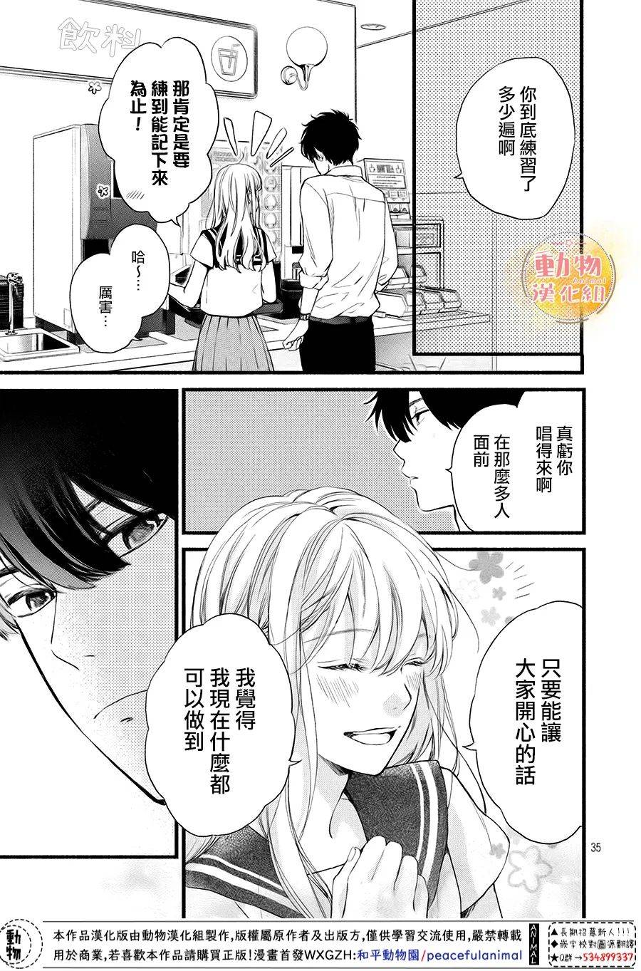 《不成熟也要恋爱》漫画最新章节第12话 我们的梦想免费下拉式在线观看章节第【35】张图片