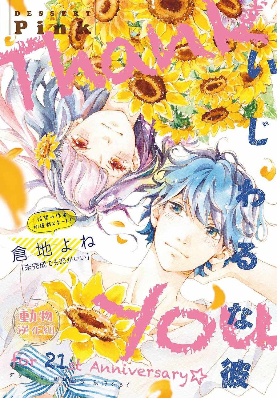 《不成熟也要恋爱》漫画最新章节第1话免费下拉式在线观看章节第【1】张图片