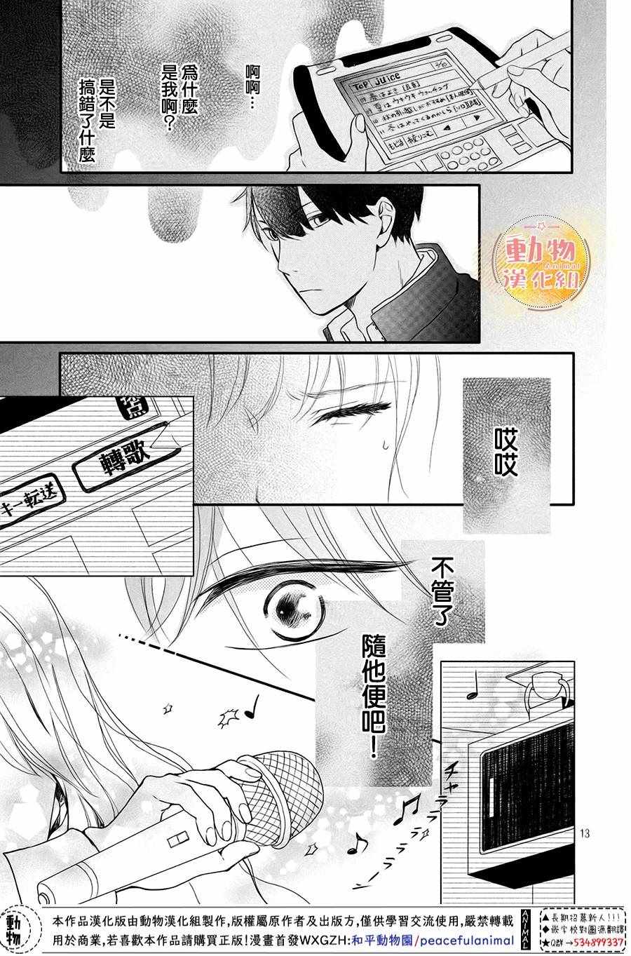 《不成熟也要恋爱》漫画最新章节第1话免费下拉式在线观看章节第【13】张图片