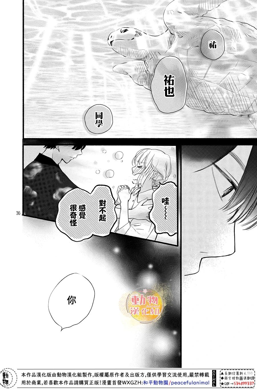 《不成熟也要恋爱》漫画最新章节第9话 初次约会免费下拉式在线观看章节第【35】张图片