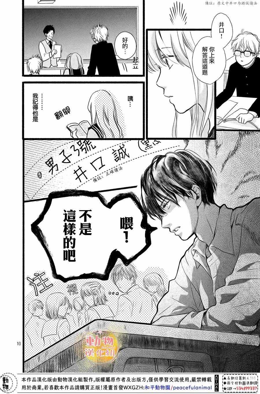 《不成熟也要恋爱》漫画最新章节第2话免费下拉式在线观看章节第【11】张图片