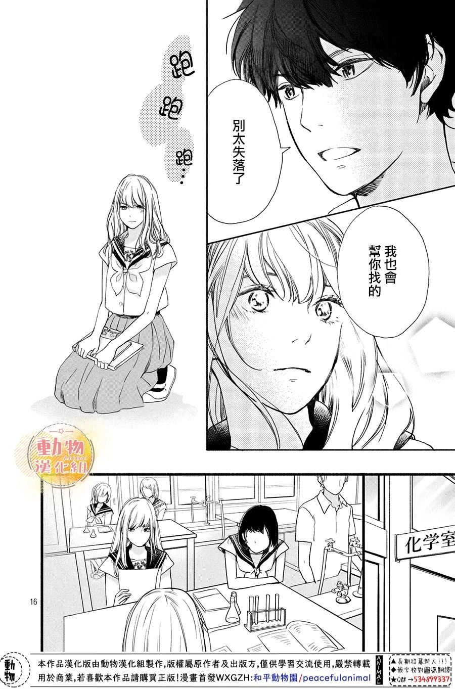 《不成熟也要恋爱》漫画最新章节第6话 真正的感情免费下拉式在线观看章节第【17】张图片