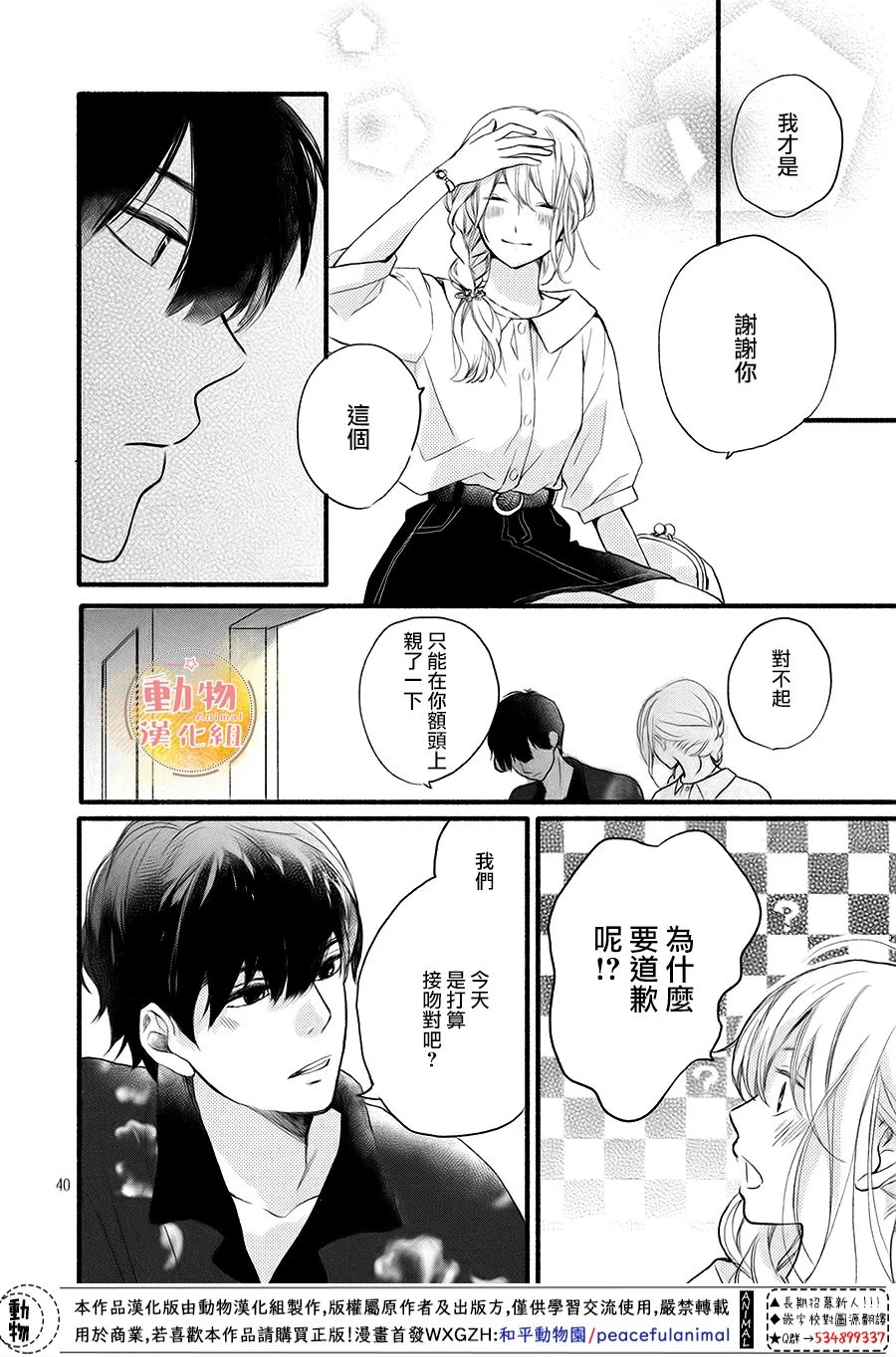 《不成熟也要恋爱》漫画最新章节第9话 初次约会免费下拉式在线观看章节第【39】张图片