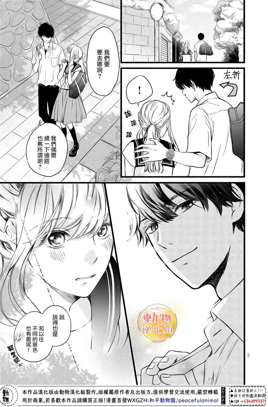 《不成熟也要恋爱》漫画最新章节第11话免费下拉式在线观看章节第【3】张图片