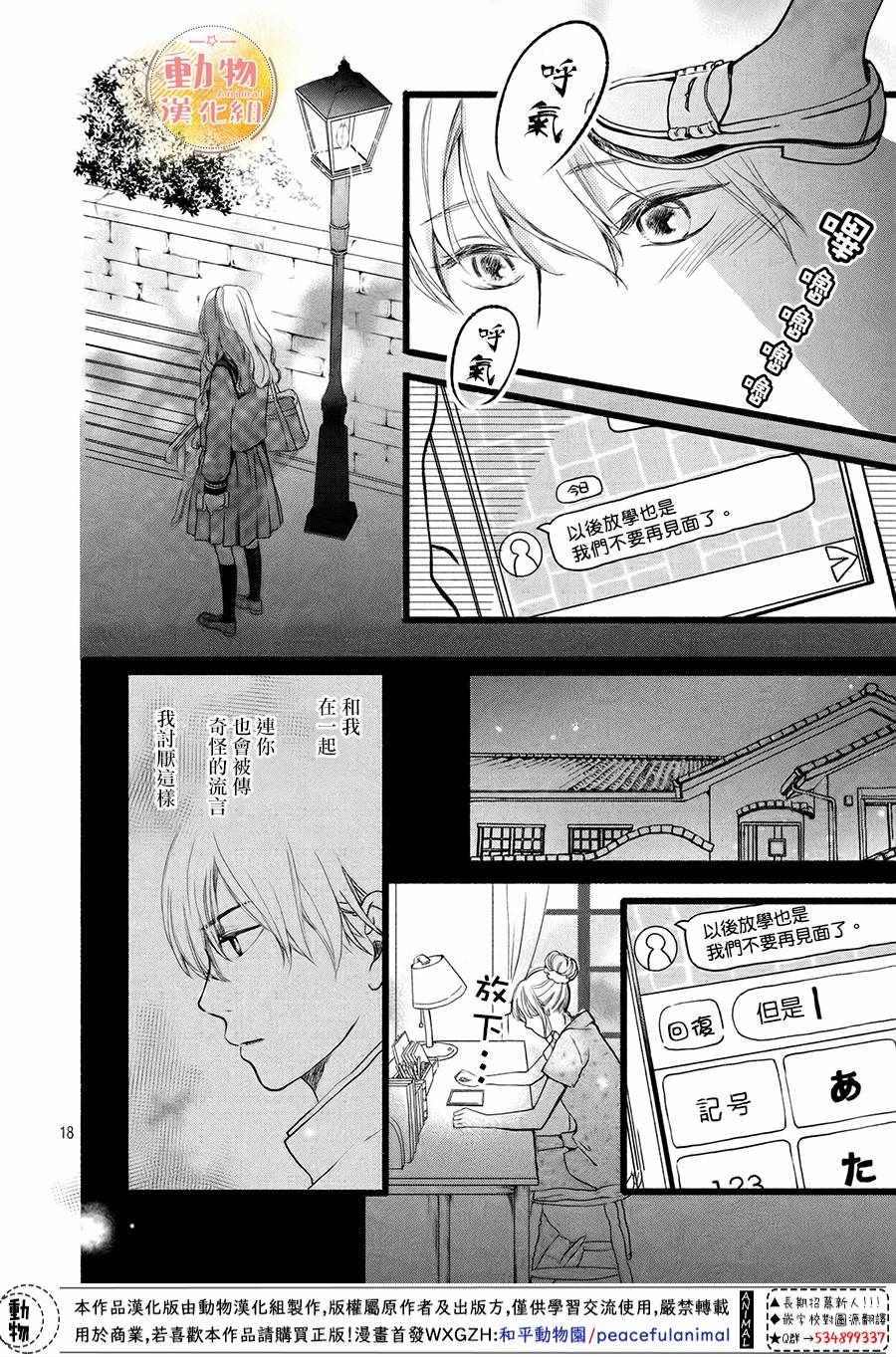 《不成熟也要恋爱》漫画最新章节第3话免费下拉式在线观看章节第【17】张图片