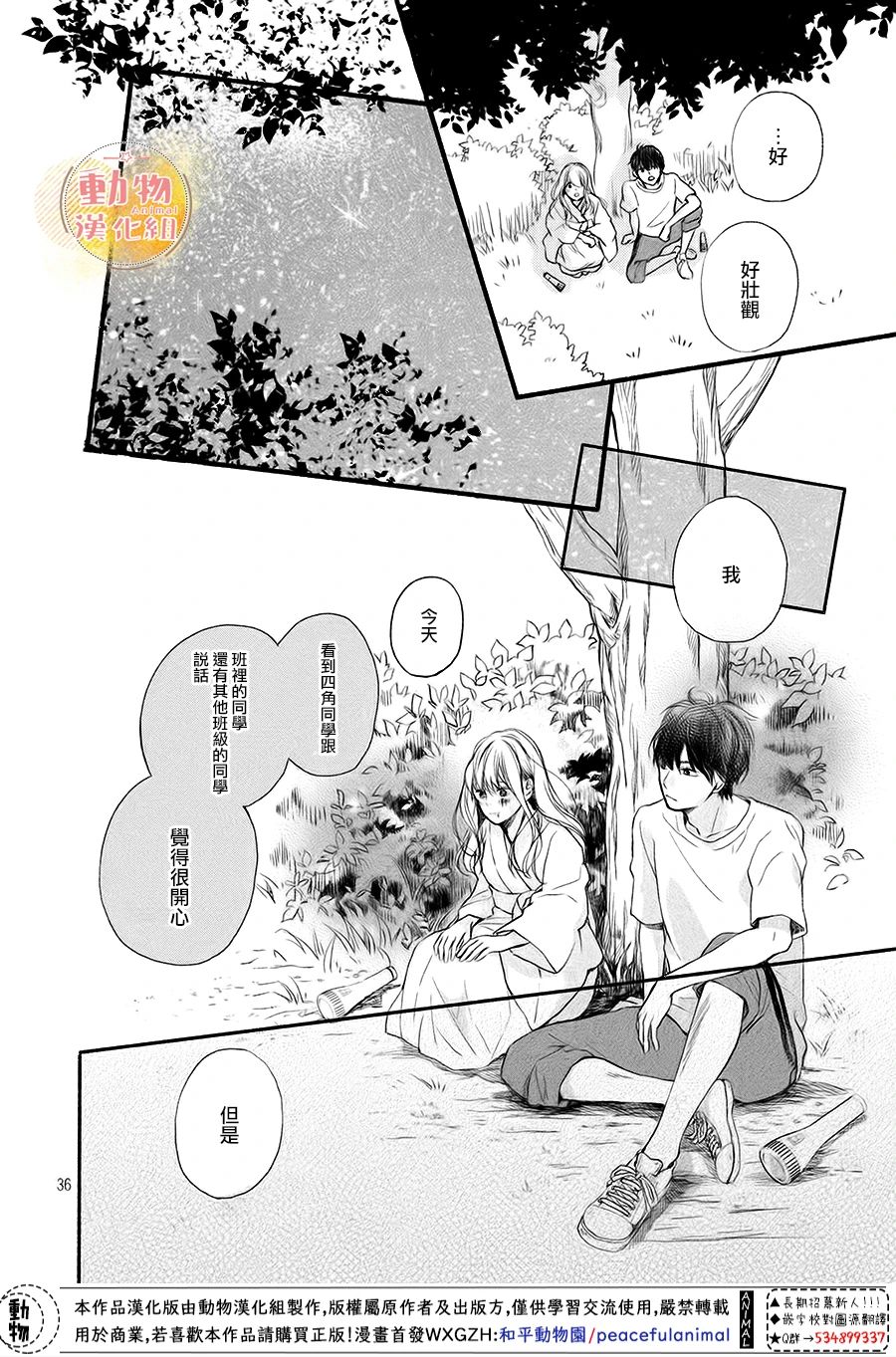 《不成熟也要恋爱》漫画最新章节第8话 两人的心意免费下拉式在线观看章节第【33】张图片