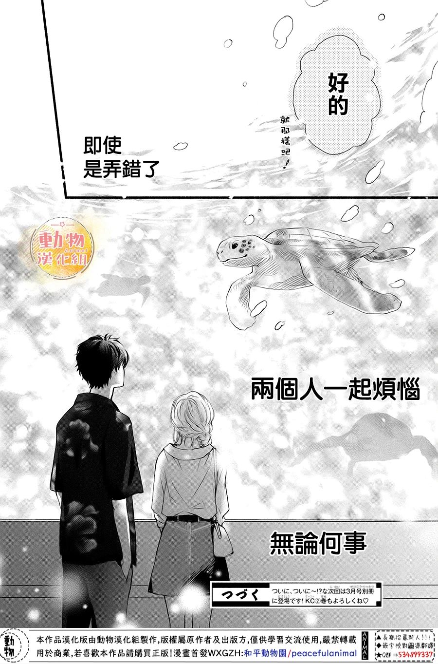 《不成熟也要恋爱》漫画最新章节第9话 初次约会免费下拉式在线观看章节第【43】张图片