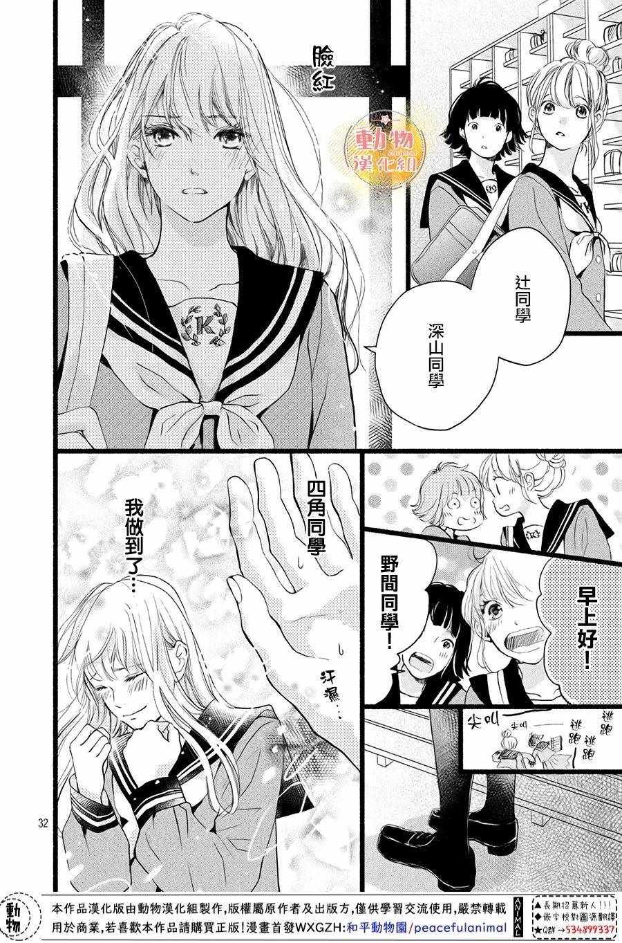 《不成熟也要恋爱》漫画最新章节第2话免费下拉式在线观看章节第【33】张图片