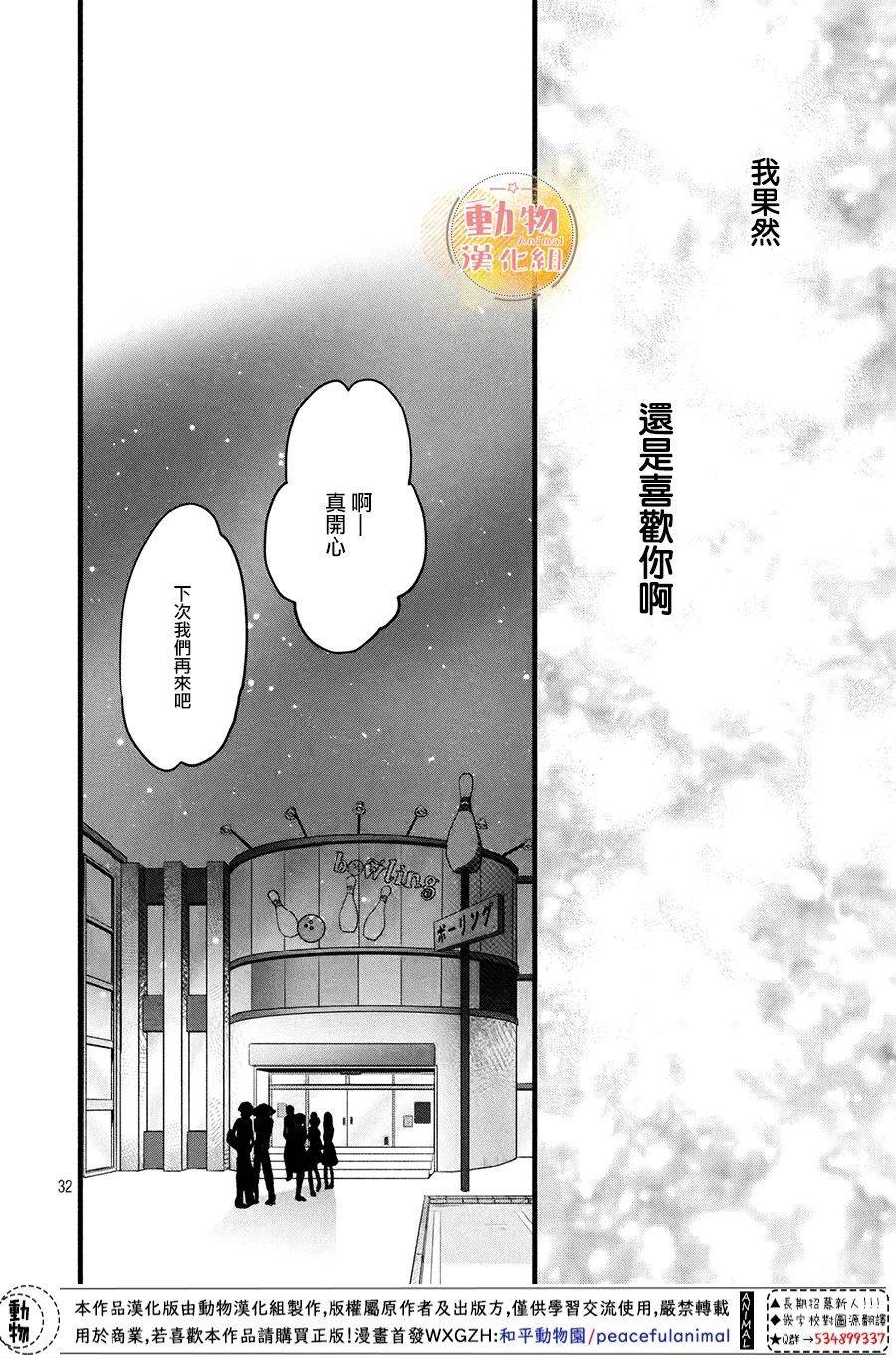 《不成熟也要恋爱》漫画最新章节第5话 梦一般的放学后免费下拉式在线观看章节第【31】张图片