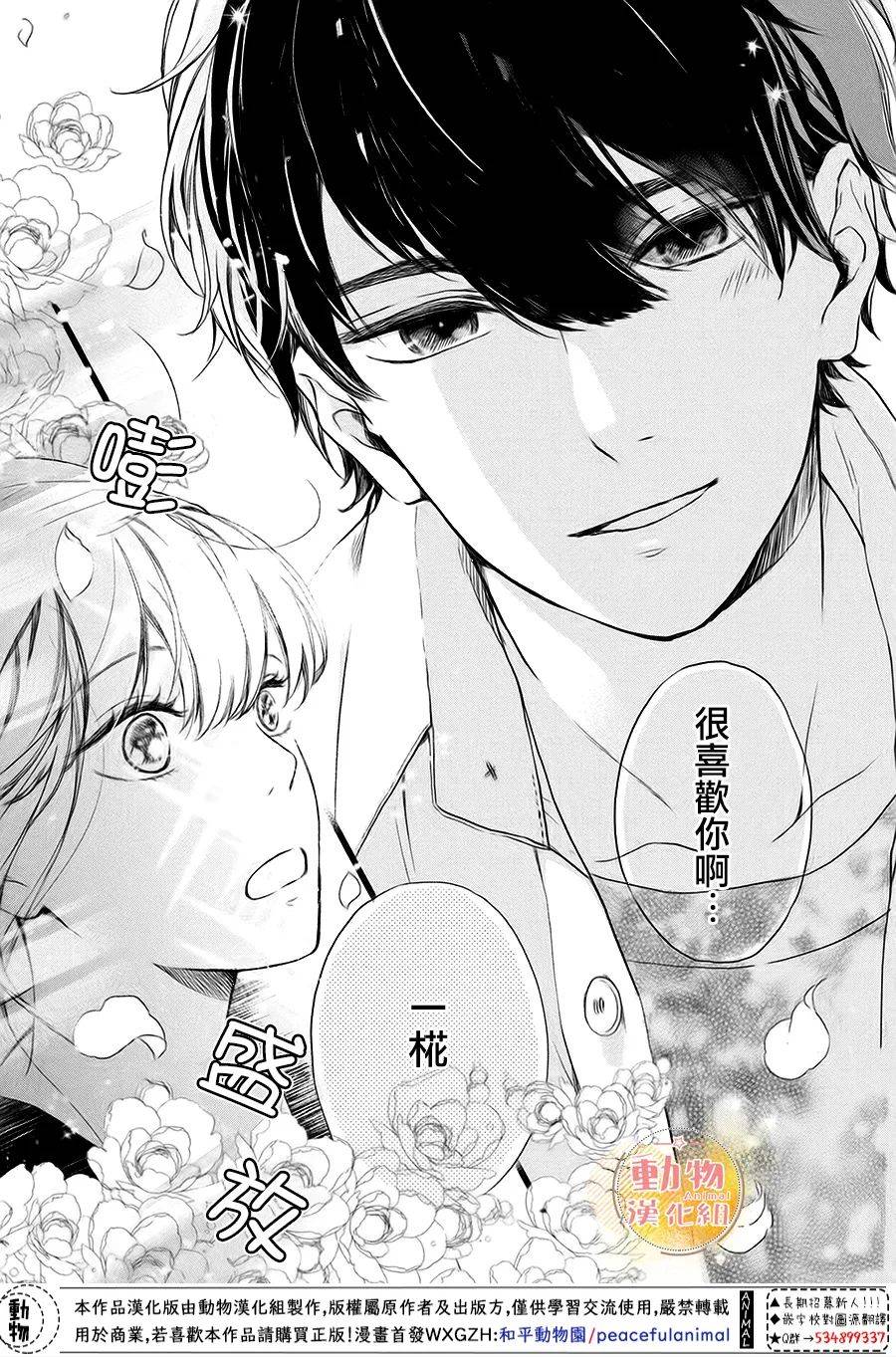 《不成熟也要恋爱》漫画最新章节第12话 我们的梦想免费下拉式在线观看章节第【8】张图片