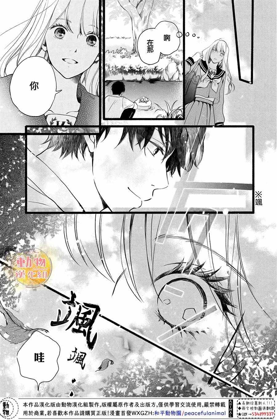 《不成熟也要恋爱》漫画最新章节第2话免费下拉式在线观看章节第【40】张图片