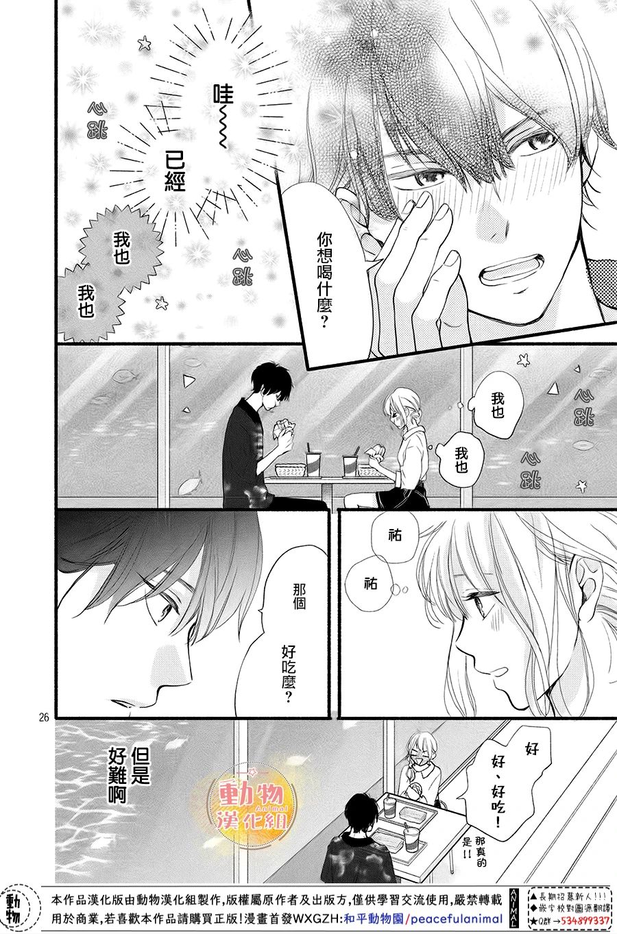 《不成熟也要恋爱》漫画最新章节第9话 初次约会免费下拉式在线观看章节第【26】张图片