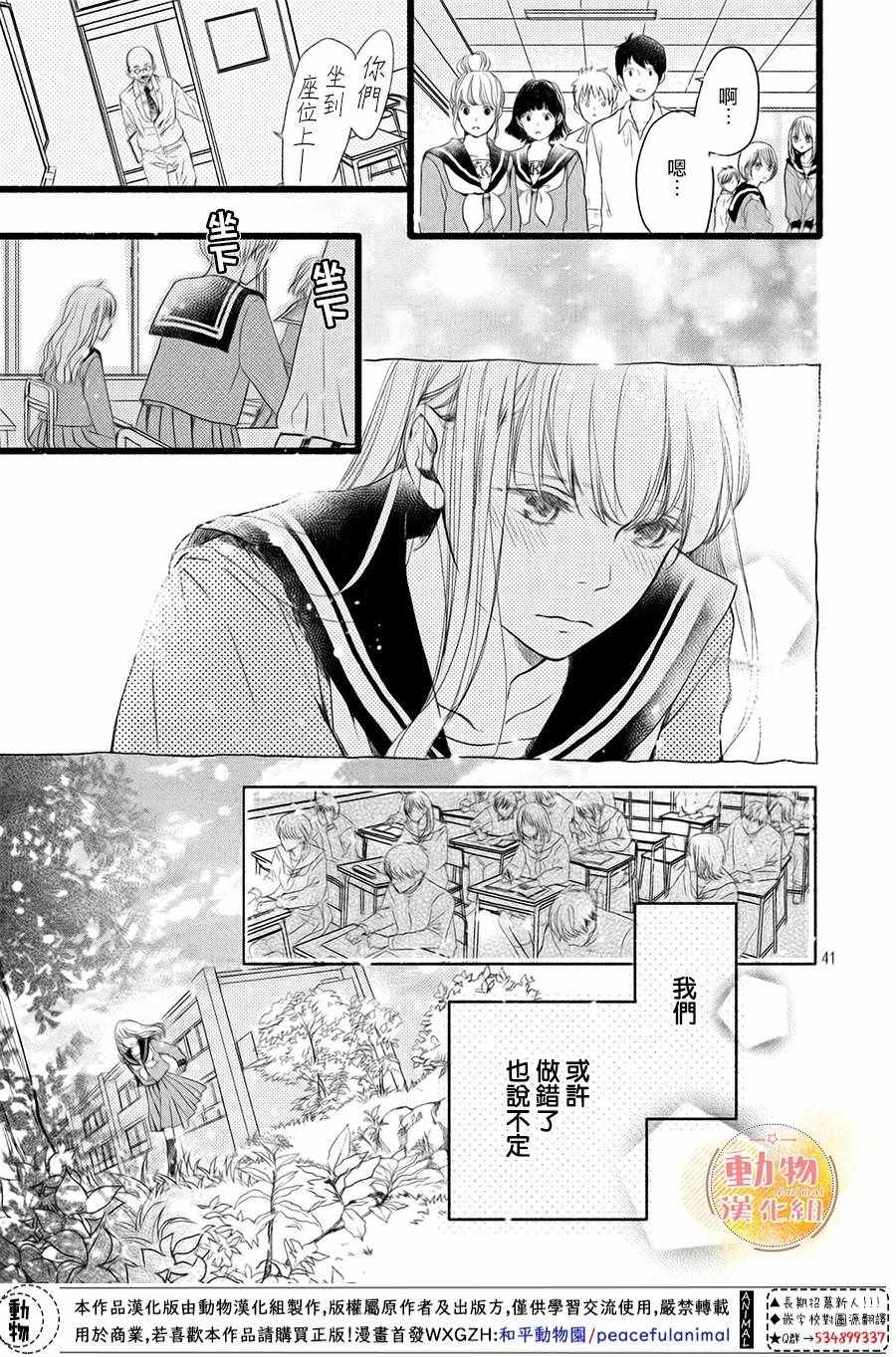 《不成熟也要恋爱》漫画最新章节第3话免费下拉式在线观看章节第【40】张图片