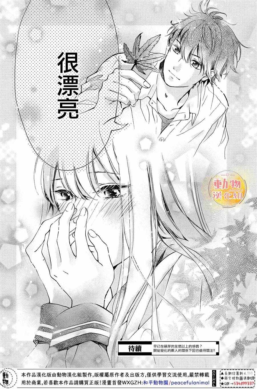 《不成熟也要恋爱》漫画最新章节第2话免费下拉式在线观看章节第【44】张图片