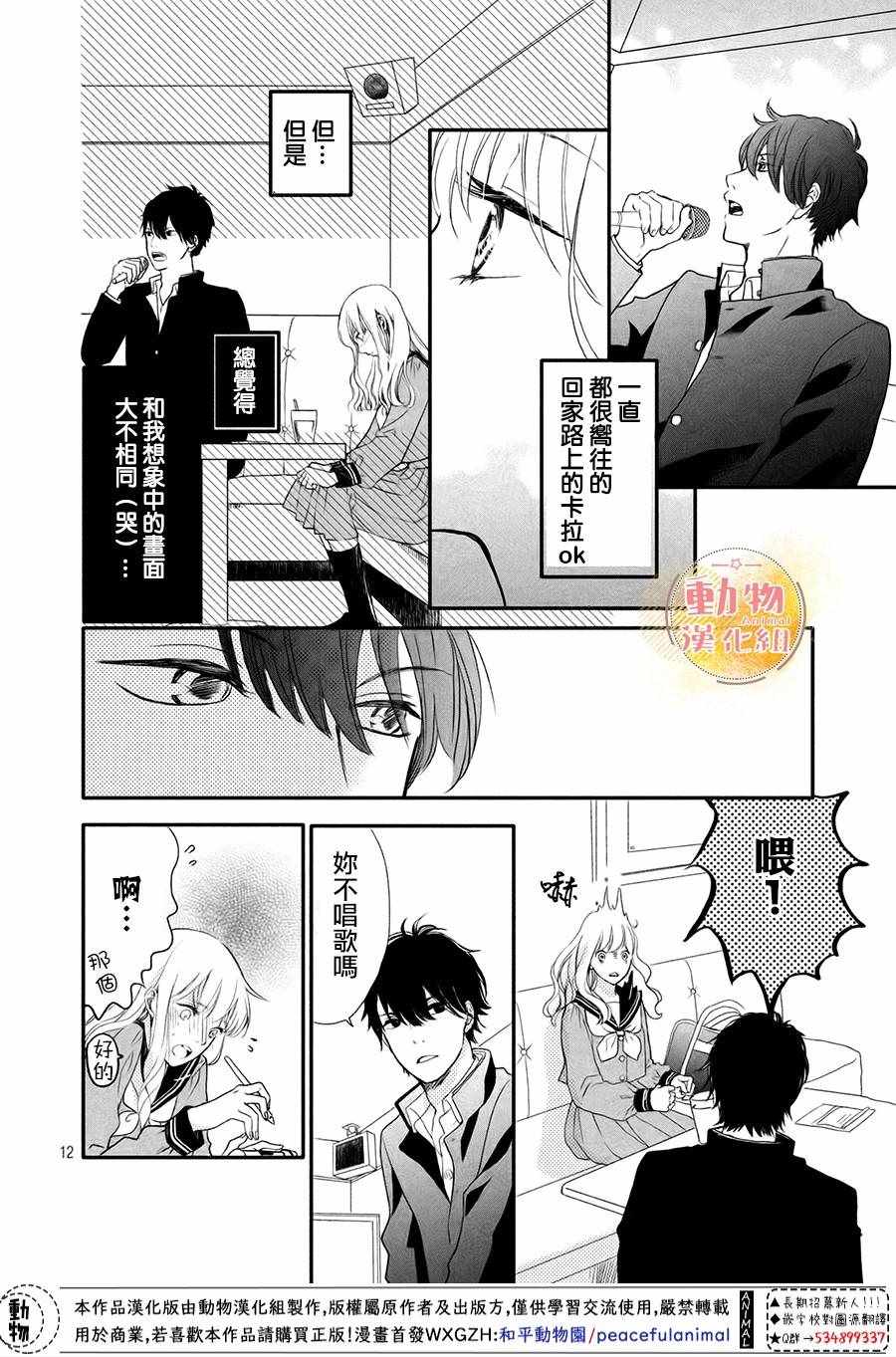 《不成熟也要恋爱》漫画最新章节第1话免费下拉式在线观看章节第【12】张图片