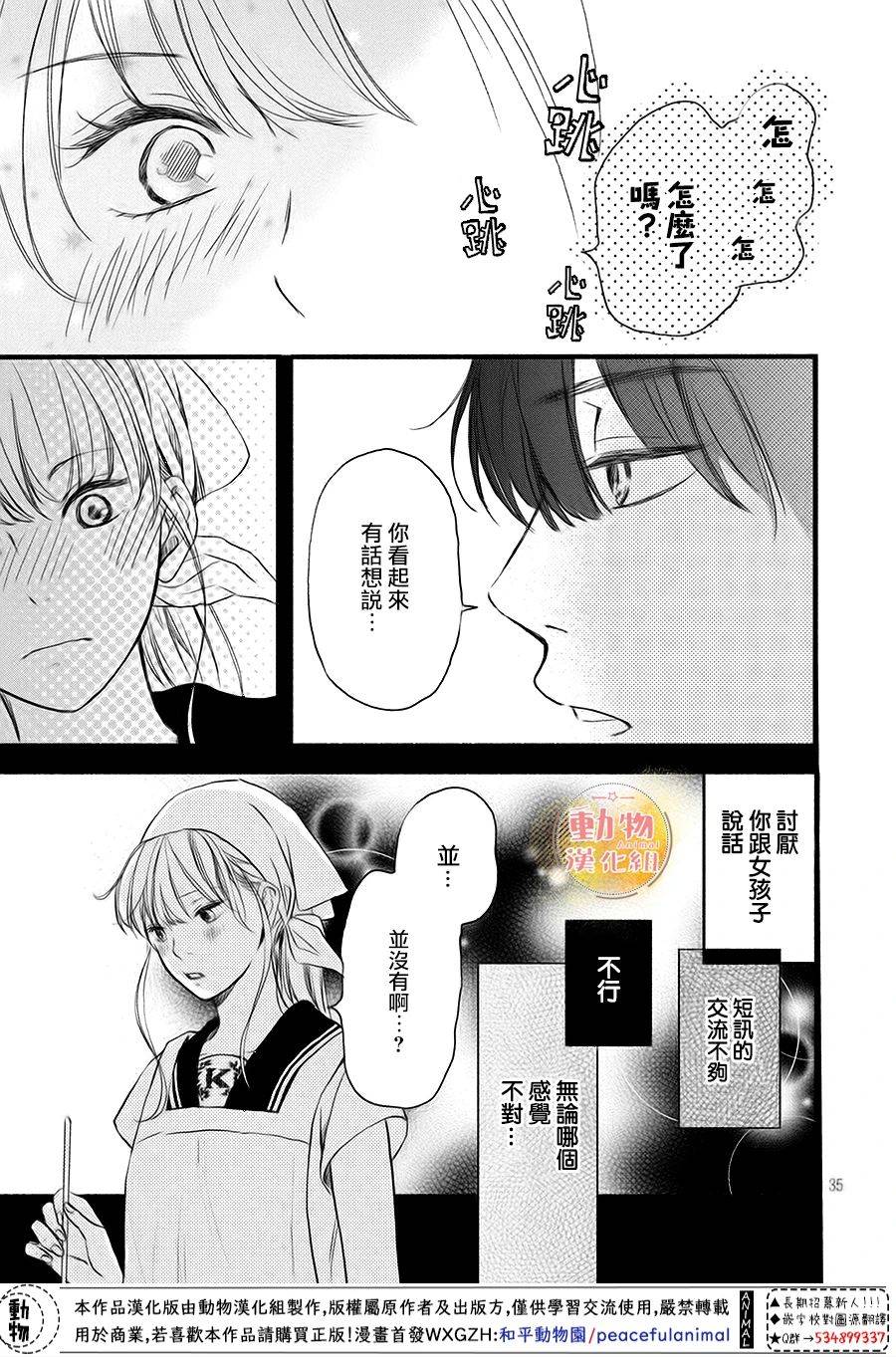 《不成熟也要恋爱》漫画最新章节第12话 一直想说的话免费下拉式在线观看章节第【35】张图片